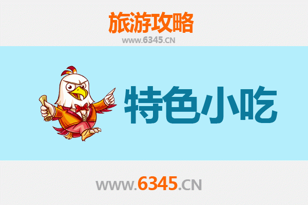 中山西区街道美食攻略：必吃特色小吃指南