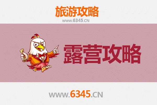 中山西区街道周边露营胜地全攻略